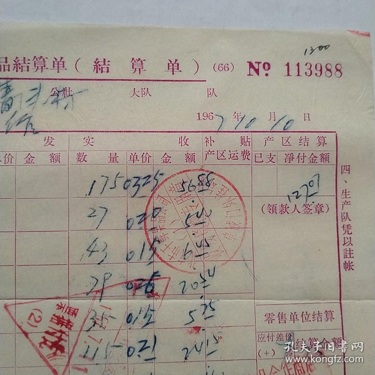 一枚1967年的香蕉票据 票证时代的水果日常